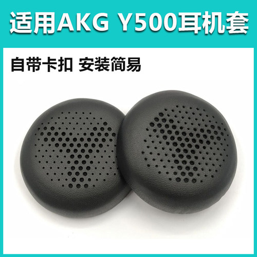 适用AKG爱科技Y500耳机套