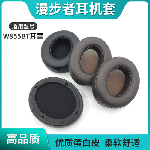 适用漫步者W855BT耳机套头梁套