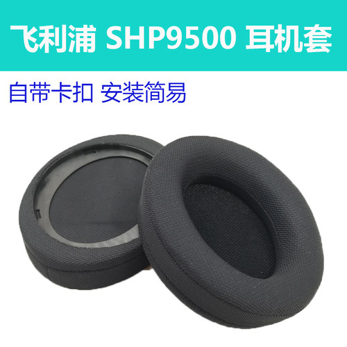 辅昊飞利浦网布软质耳机套