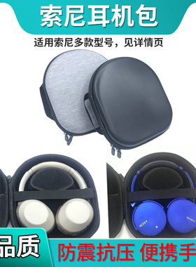 适用SONY索尼耳机包MDR-1AM2 1ABP 1A 1ABT 1ADAC 1R CH700n XB650 XB950B1 XB900N CH500头戴式耳机收纳盒