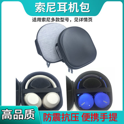 适用SONY索尼耳机包MDR-1AM2 1ABP 1A 1ABT 1ADAC 1R CH700n XB650 XB950B1 XB900N CH500头戴式耳机收纳盒