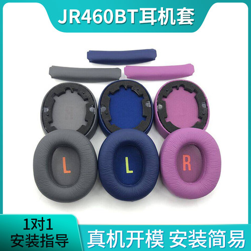 JBLJR460NC皱皮蛋白皮柔软耳机套