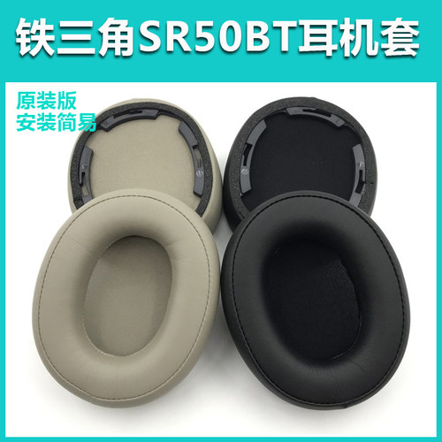 铁三角ATH-SR50BT耳机套头戴式