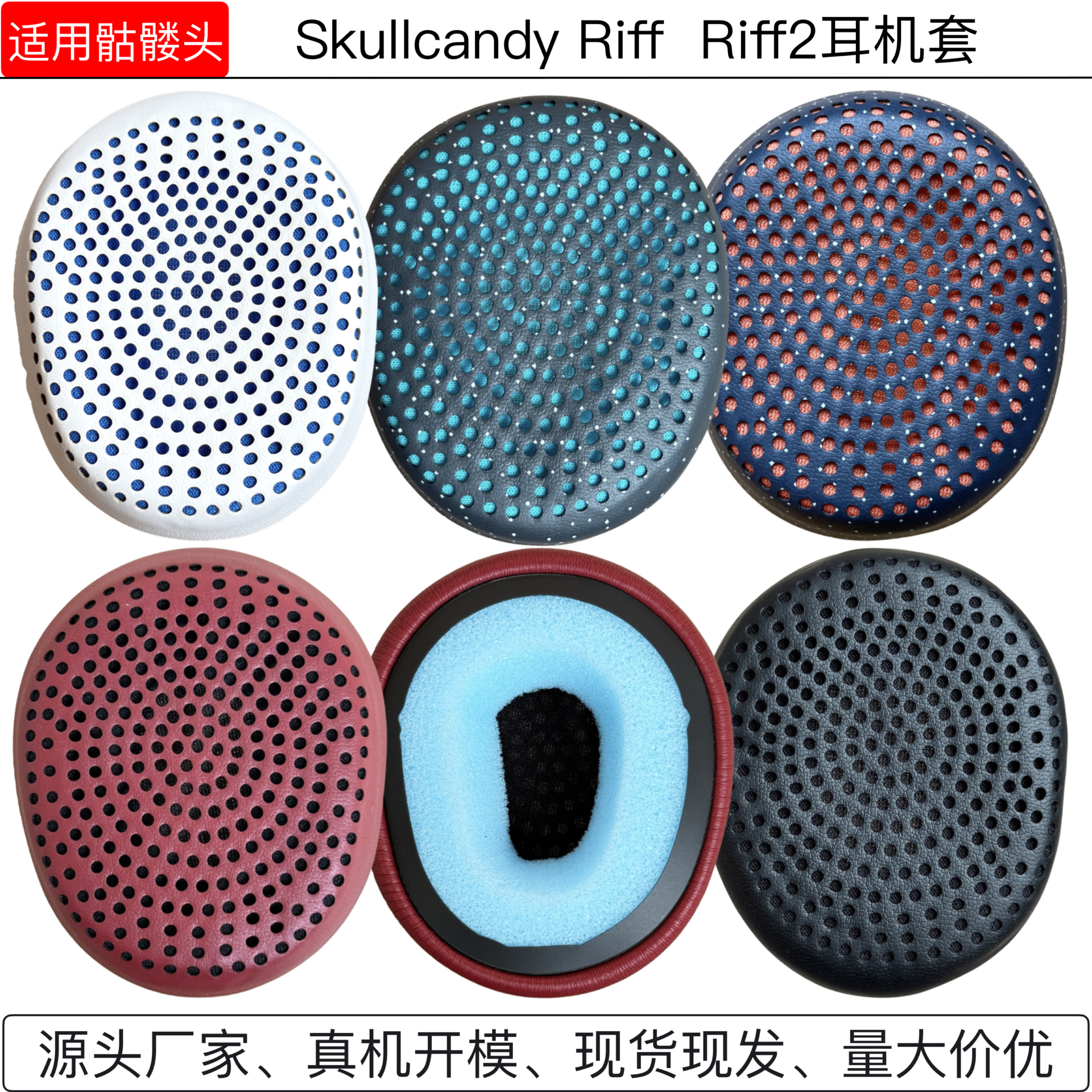 【新品促销】适用 Skullcandy Riff/Riff2骷髅头头戴式耳机海绵保护套耳套配件