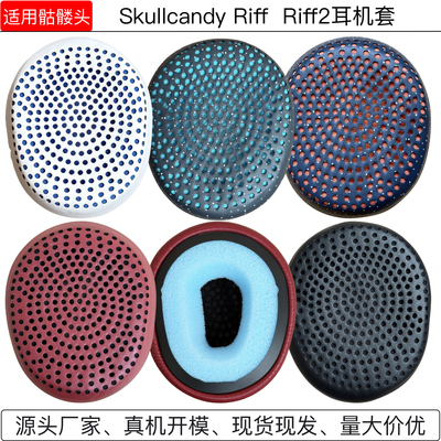 【新品促销】适用 Skullcandy Riff/Riff2骷髅头头戴式耳机海绵保护套耳套配件