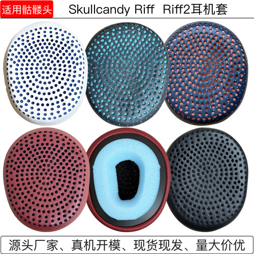 【新品促销】适用 Skullcandy Riff/Riff2骷髅头头戴式耳机海绵保护套耳套配件