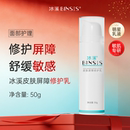 冰溪皮肤屏障修护乳舒缓不刺激清爽修护敏感肌肤补水保湿乳液水润