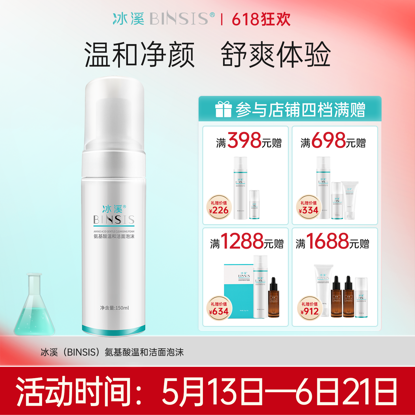 冰溪氨基酸温和洁面泡沫 洗面奶温和清洁净透毛孔 男女