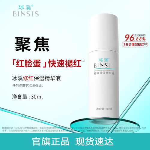 实力褪红 改善脸红 保湿修护