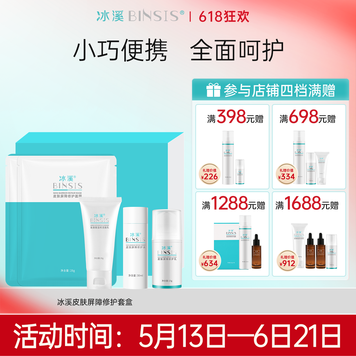 冰溪皮肤屏障修护套盒护理肌肤洗面奶敏感肌护肤品水乳面膜套装