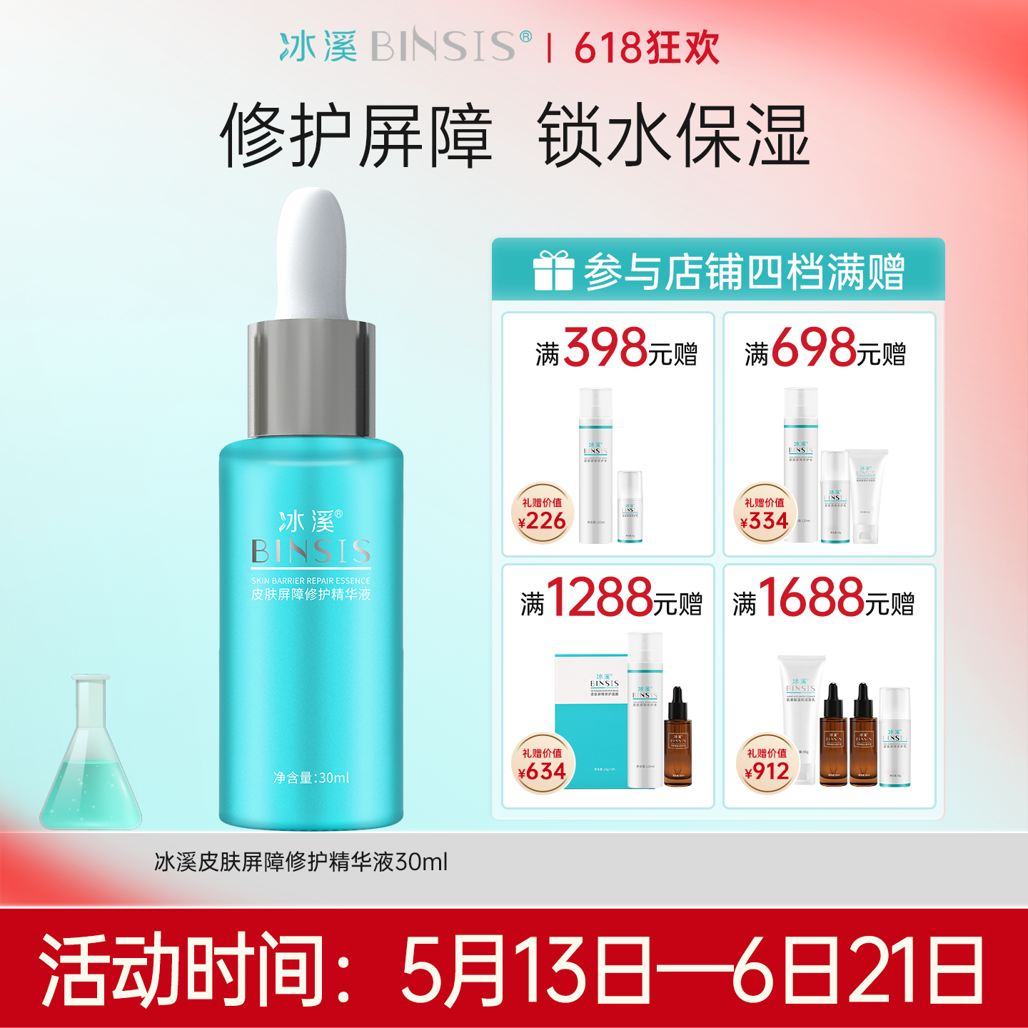 冰溪皮肤屏障修护精华液小绿瓶补水保湿面部精华