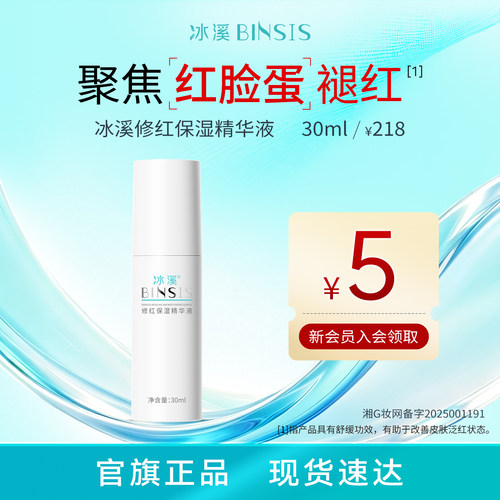 实力褪红 改善脸红 保湿修护