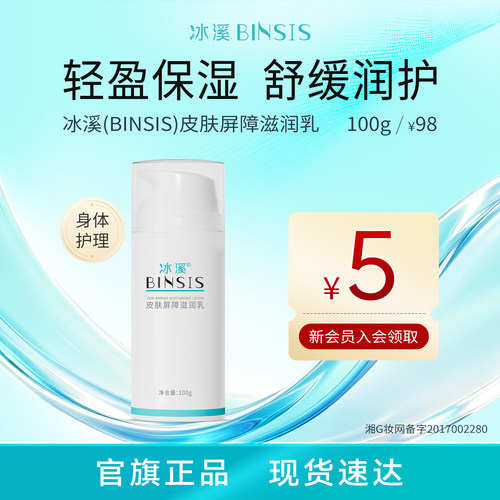 皮肤屏障滋润乳改善肌肤干燥