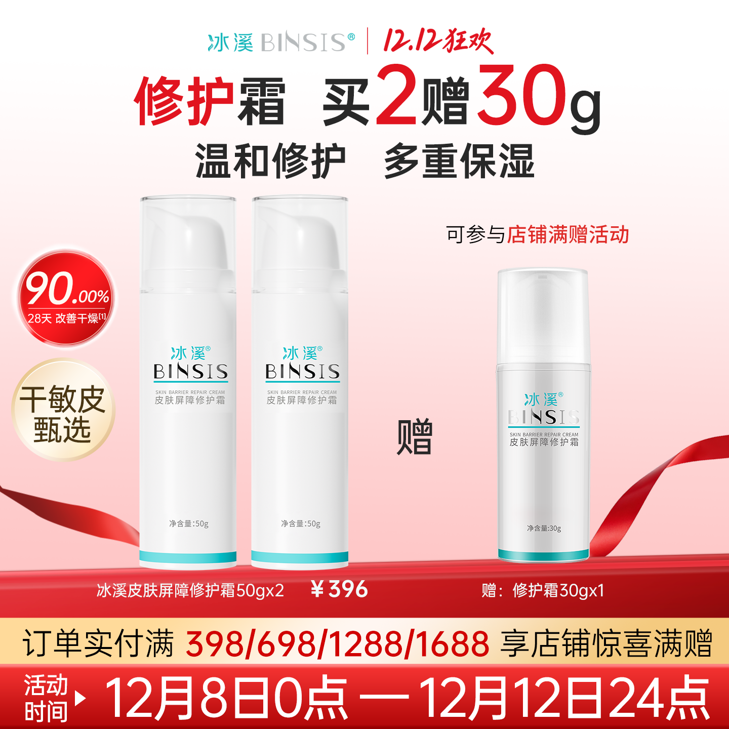 冰溪皮肤屏障修护霜敏肌补水保湿