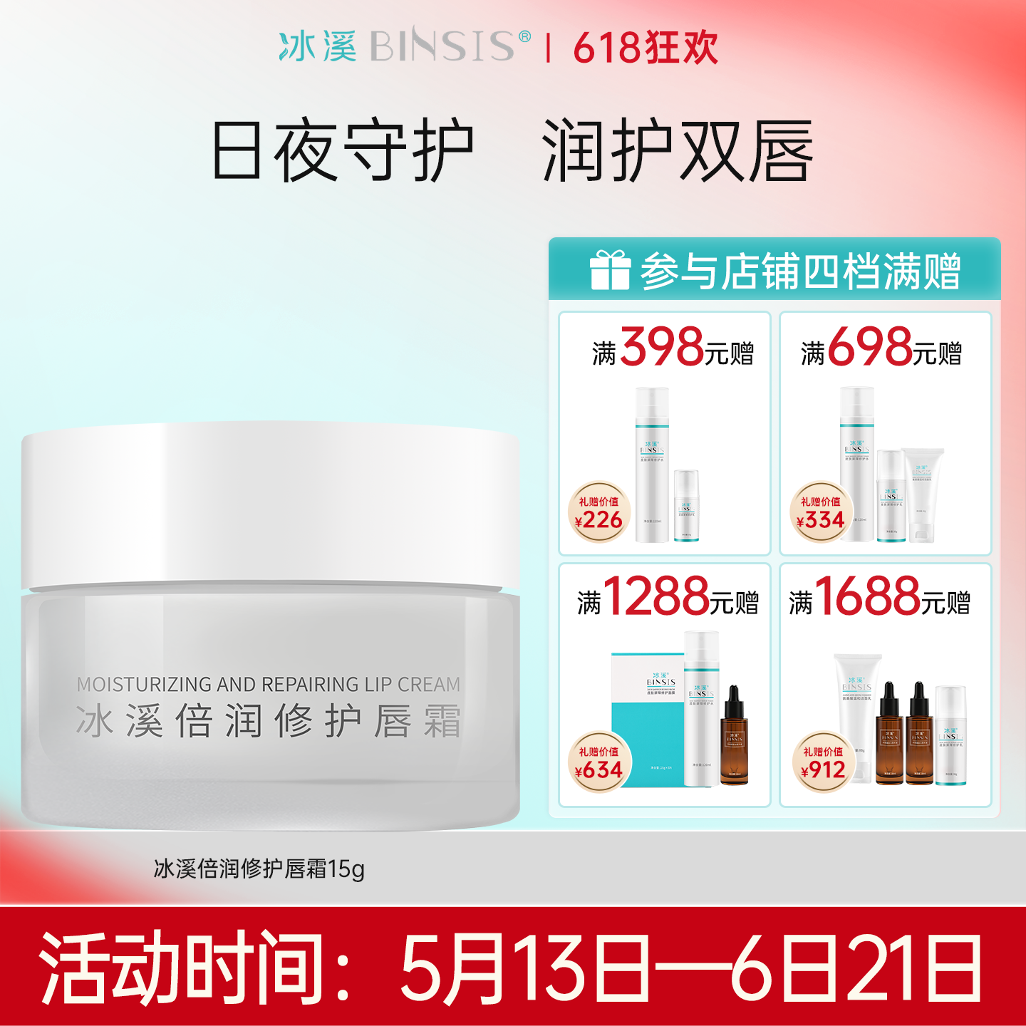 冰溪倍润修护唇霜15g 修护润唇膏 男女 滋润 保湿 缓解干燥脱皮