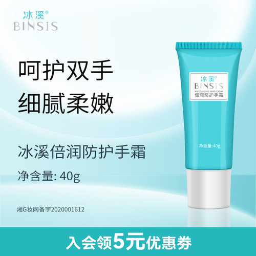 冰溪护手霜滋润保湿嫩肤防止干燥
