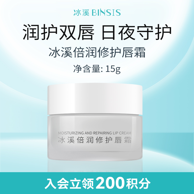 冰溪倍润修护唇霜滋润保湿