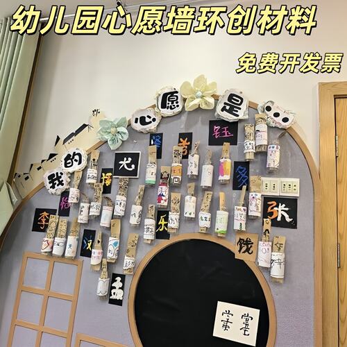 幼儿园心愿瓶环创材料包