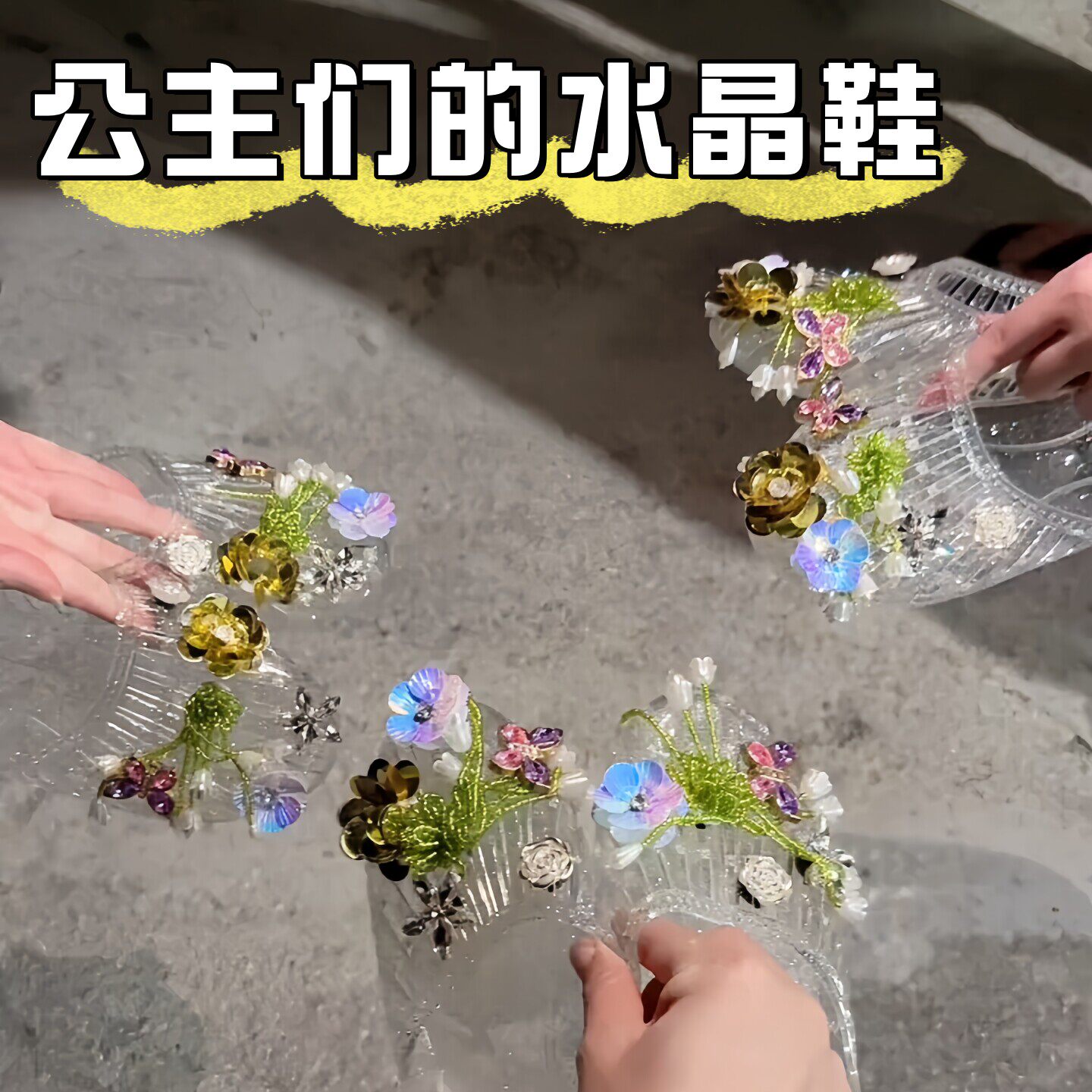 水晶鞋成人女夏季外穿透