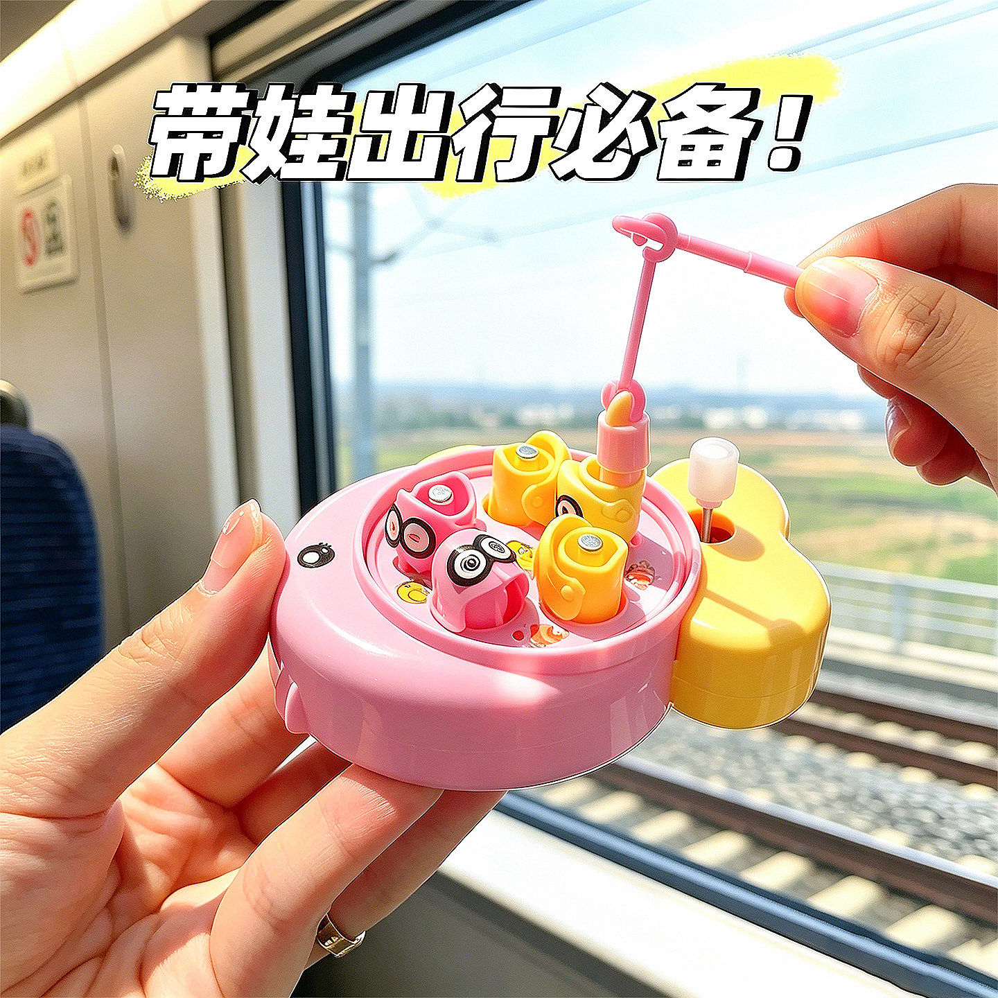 【长途旅行玩具】儿童迷