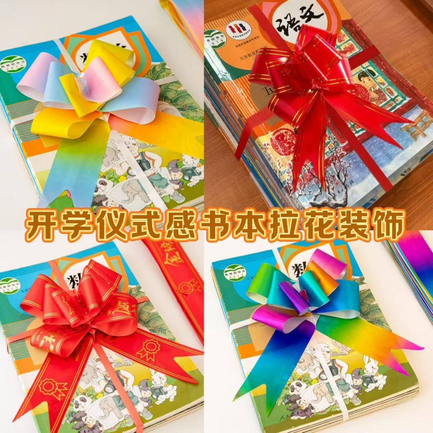 开学季书本蝴蝶结拉花彩