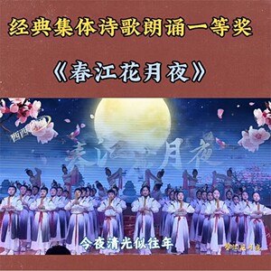 春江花月夜儿童表演服演