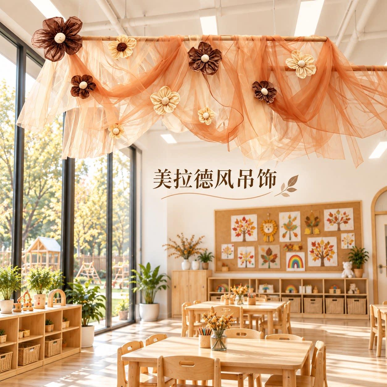 幼儿园秋季美拉德色系纱