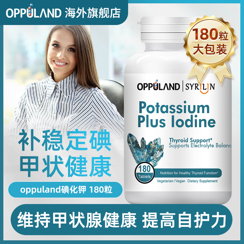 碘化钾片碘元素补充剂食品甲状腺防污染辐射稳定碘口服稳定性碘片