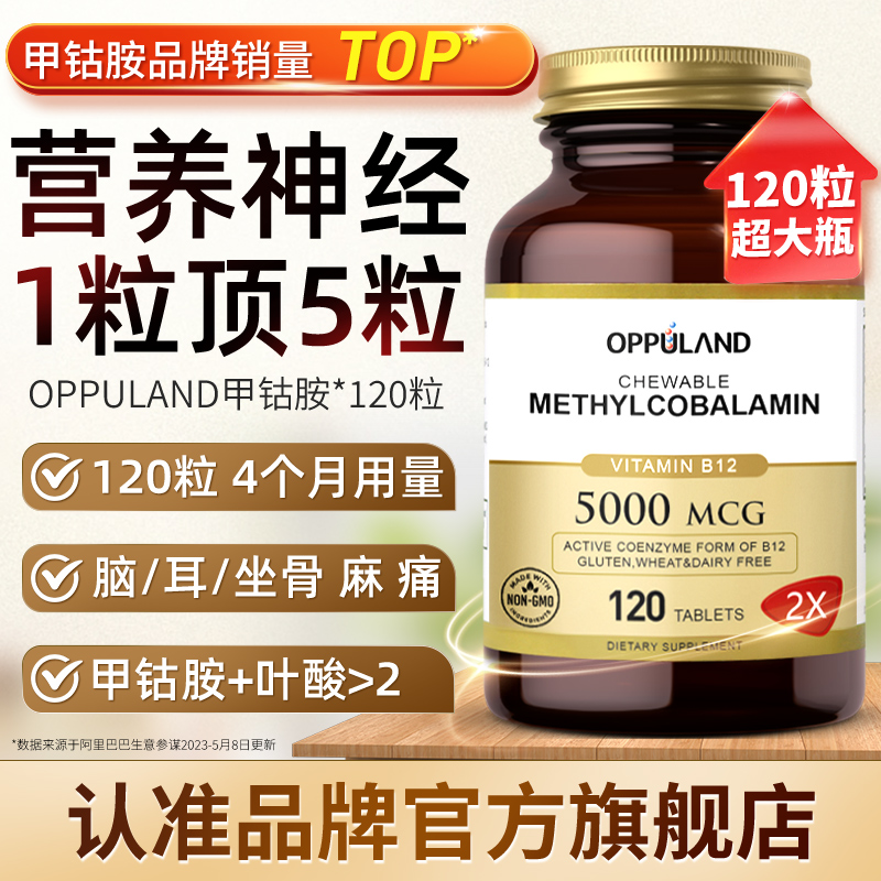 甲钴胺正品维生素B12叶酸片