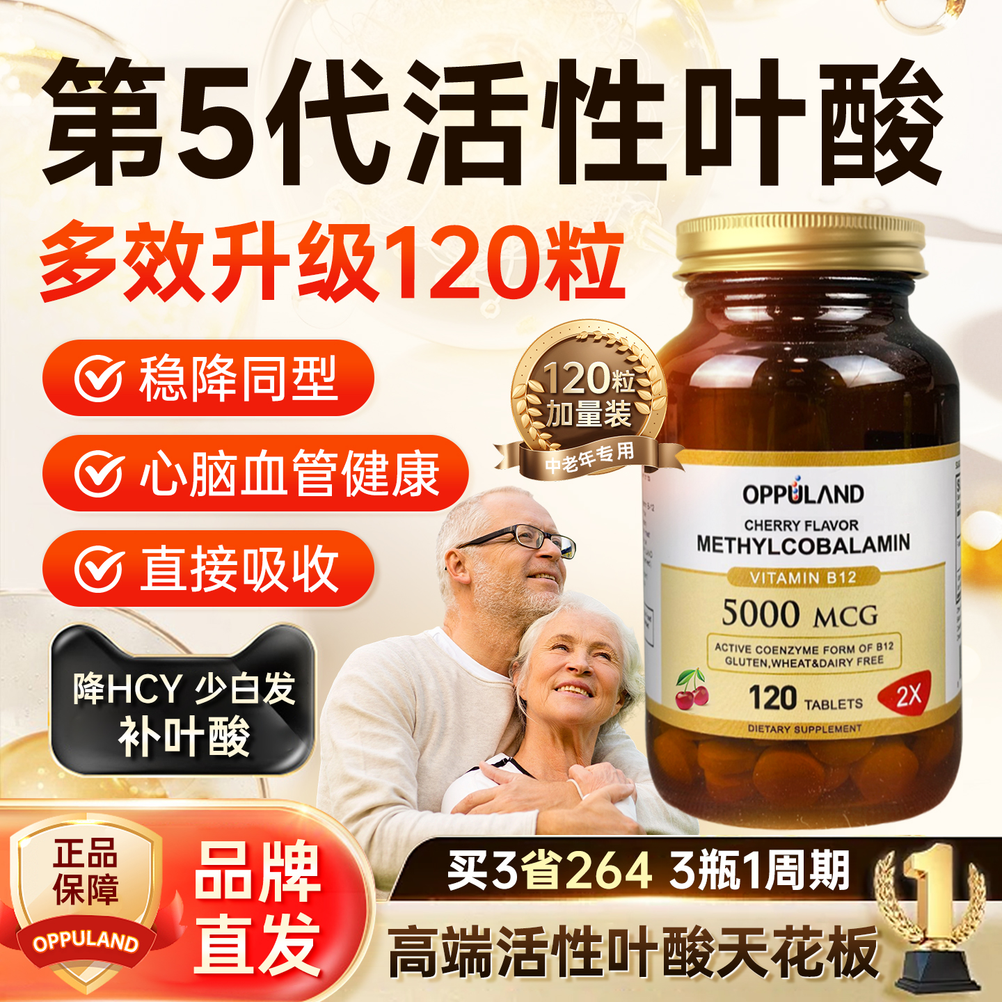 oppuland活性叶酸片白发