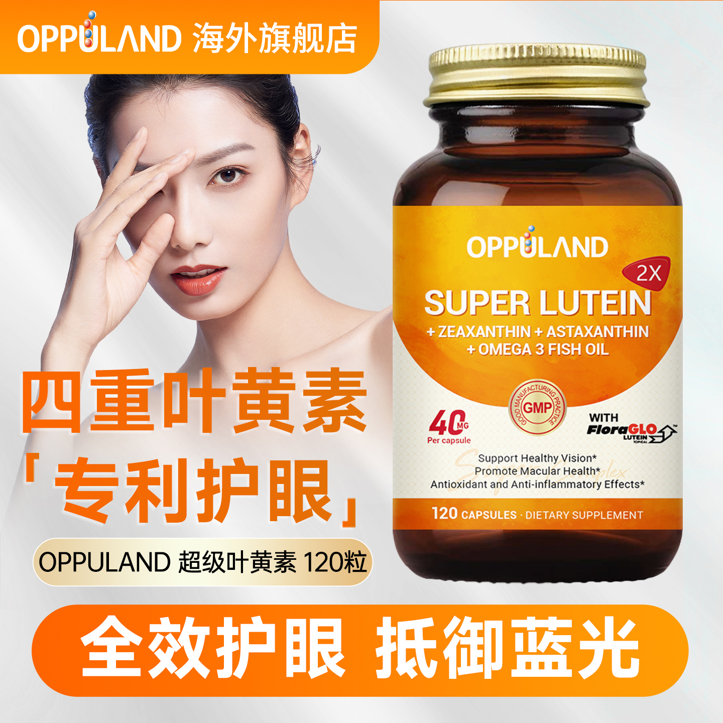 专利叶黄素护眼好视力进口