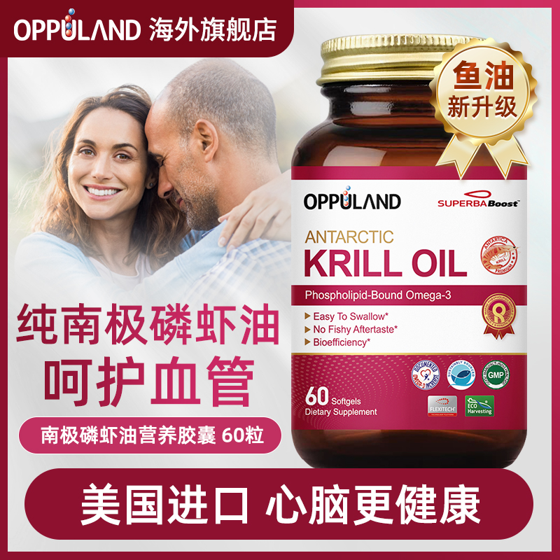 oppuland磷虾油虾青素呵护血管