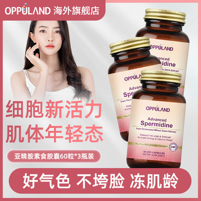 oppuland亚精胺细胞自噬sod驻颜