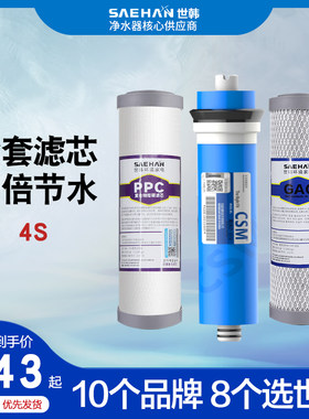世韩净水器滤芯纯水机通用
