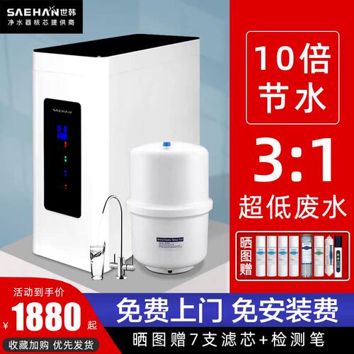 世韩直饮净水器反渗透