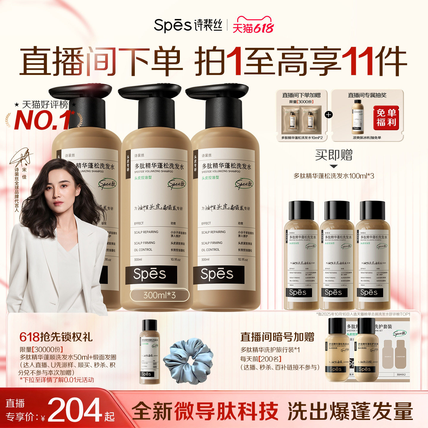【直播专享】Spes诗裴丝多肽能量蓬蓬瓶洗发水控油蓬松去屑洗发露