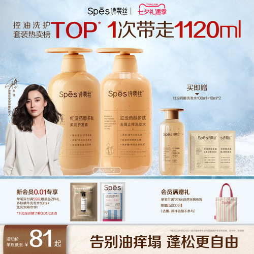 全网爆卖|控油去屑止痒洗发水