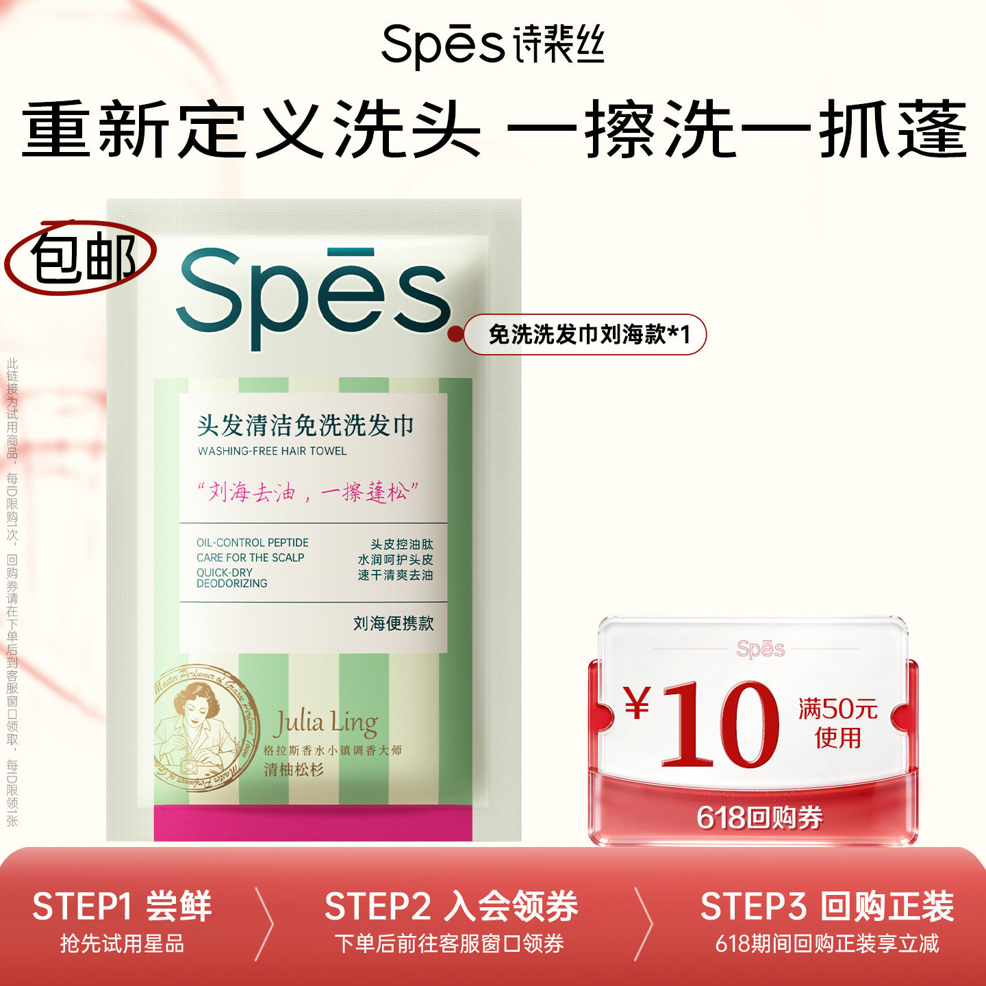 【U先试用】Spes诗裴丝免洗洗发巾刘海款控油蓬松1片体验装