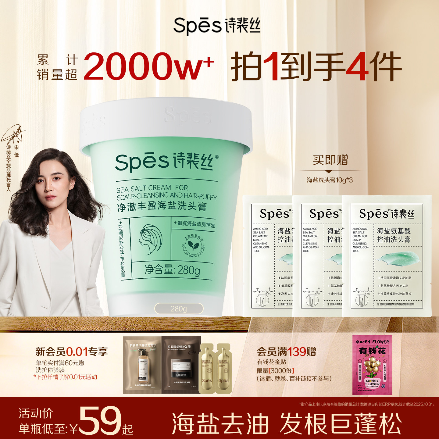 Spes诗裴丝海盐洗头膏控油去屑蓬松洗发水氨基酸清洁头皮磨砂膏