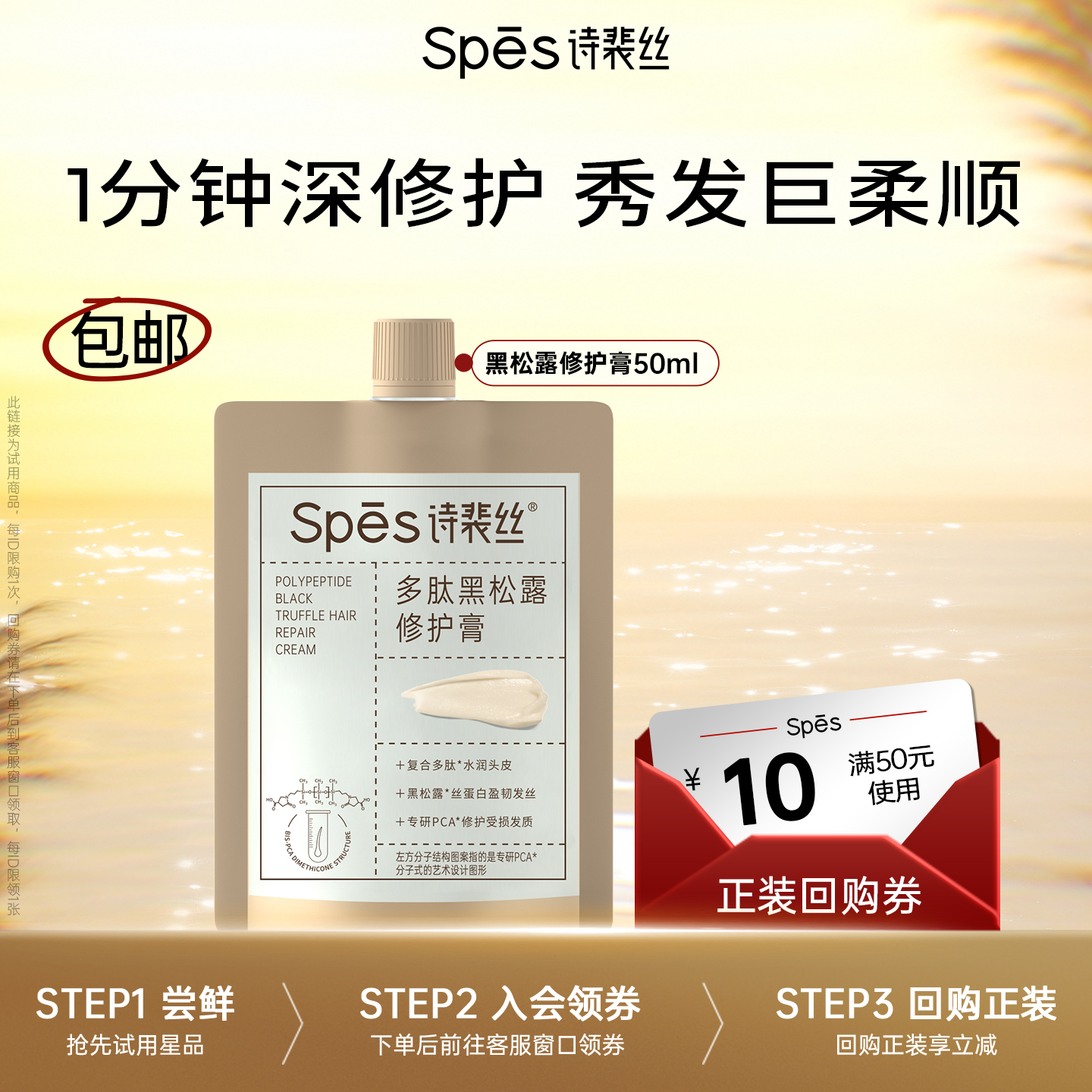 Spēs多肽黑松露修护膏发膜