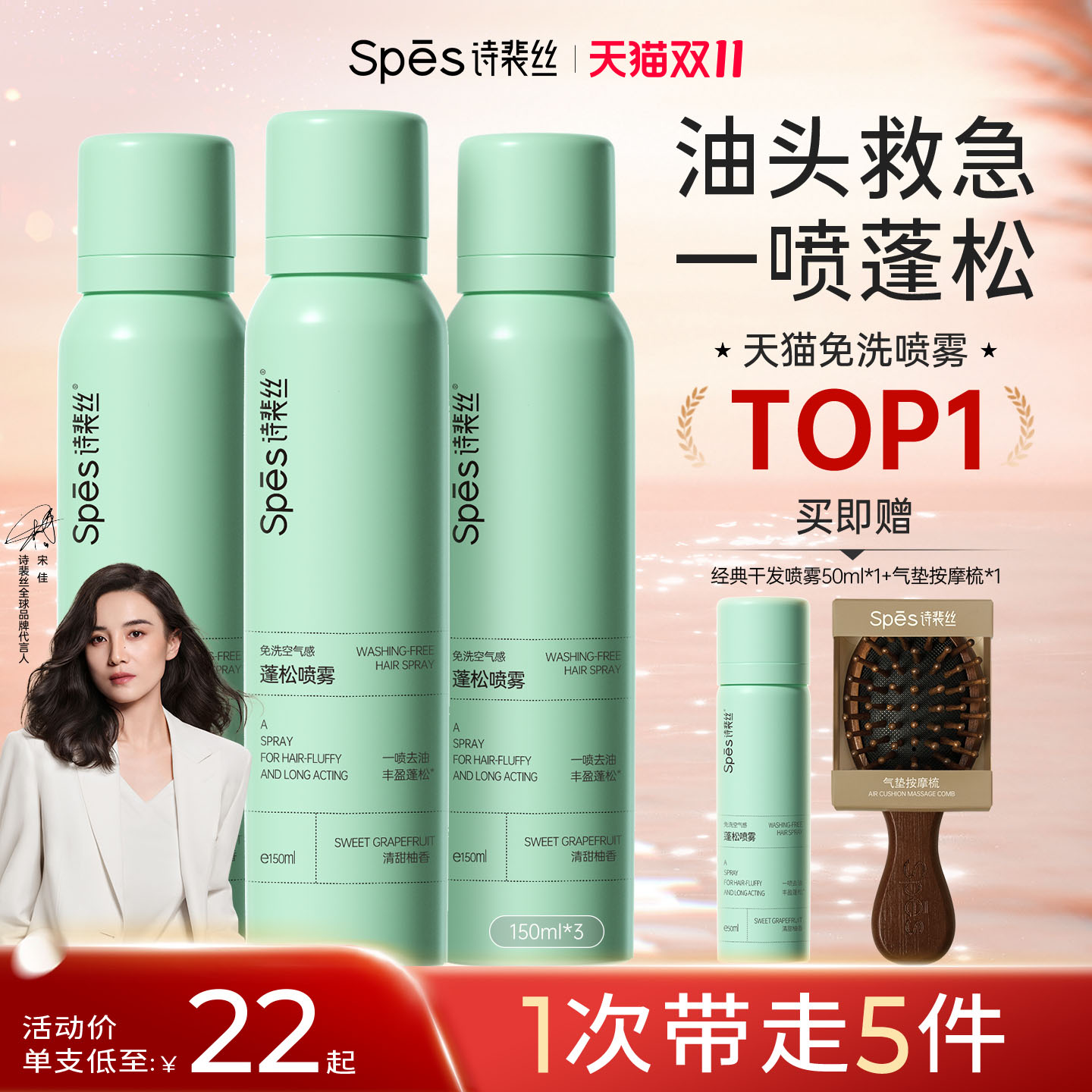 【天猫免洗喷雾TOP】一喷去油！