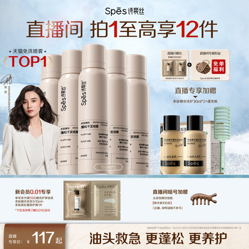 【全新升级】Spes免洗干发喷雾