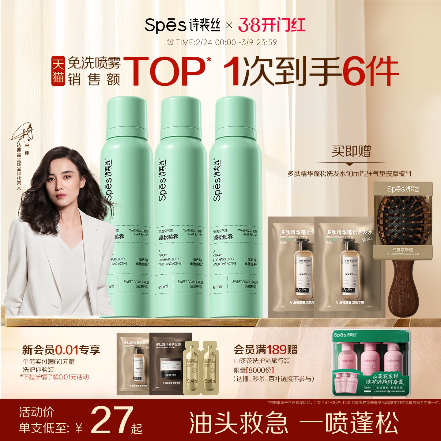 Spes诗裴丝干发喷雾蓬松控油60.1元