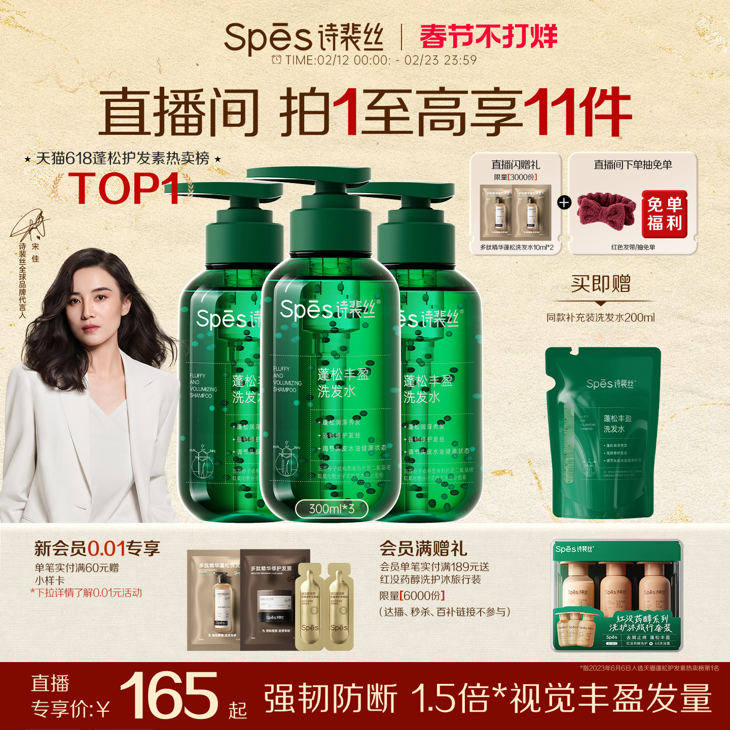 【直播专属】Spes丰盈蓬松洗发水蓬松控油无硅油氨基酸洗护套装