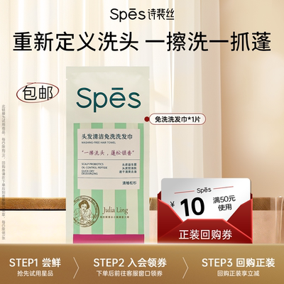 【U先】Spes免洗洗发巾控油蓬松洁发免洗头