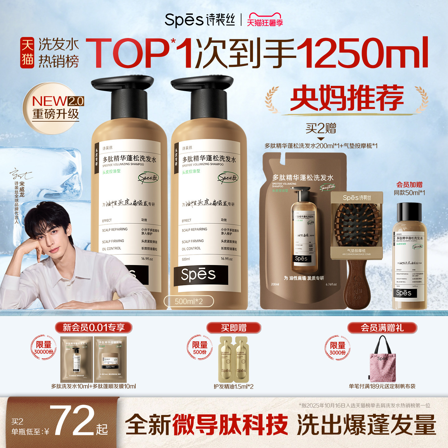 Spes诗裴丝多肽蓬蓬瓶洗发水控油蓬松去屑止痒洗露