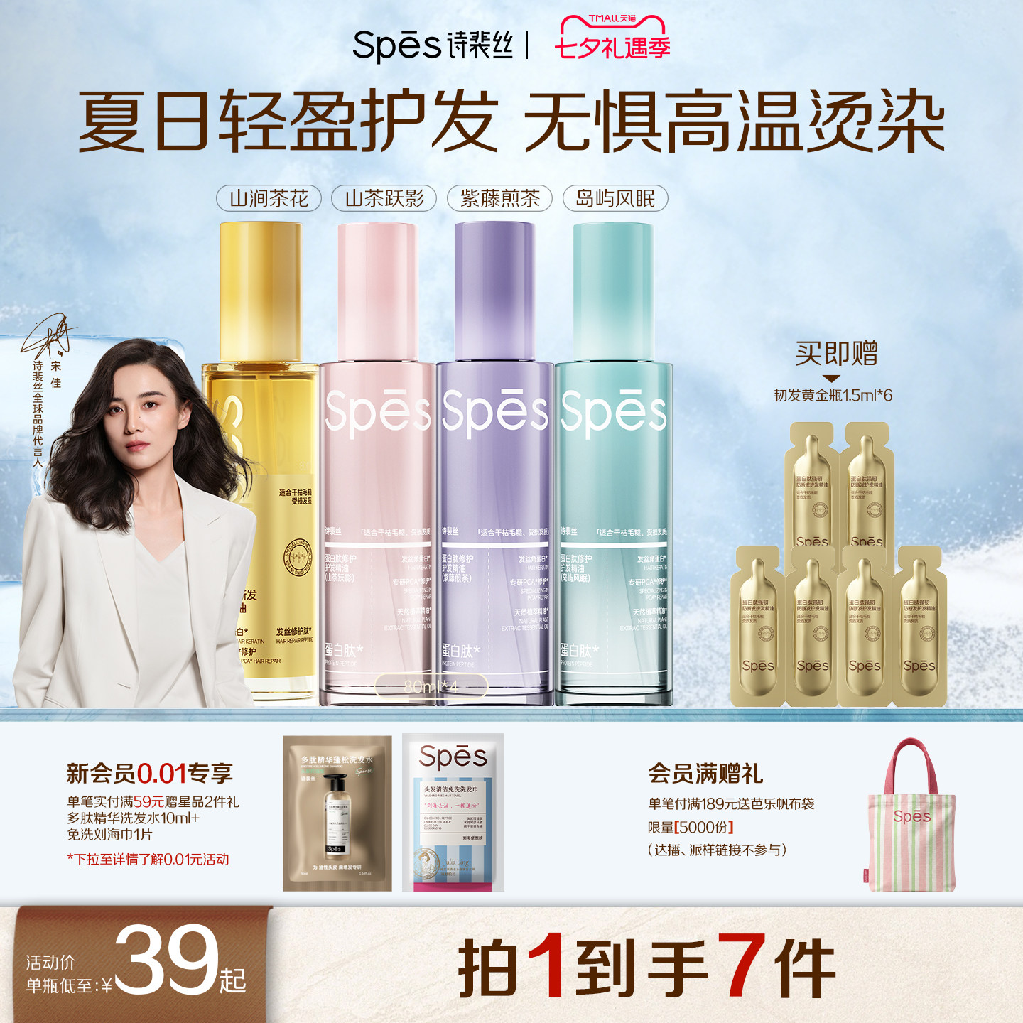 spes韧发黄金瓶15ml*6 37.7元，spes小金瓶护发精油80ml 37.7元 - 线报酷