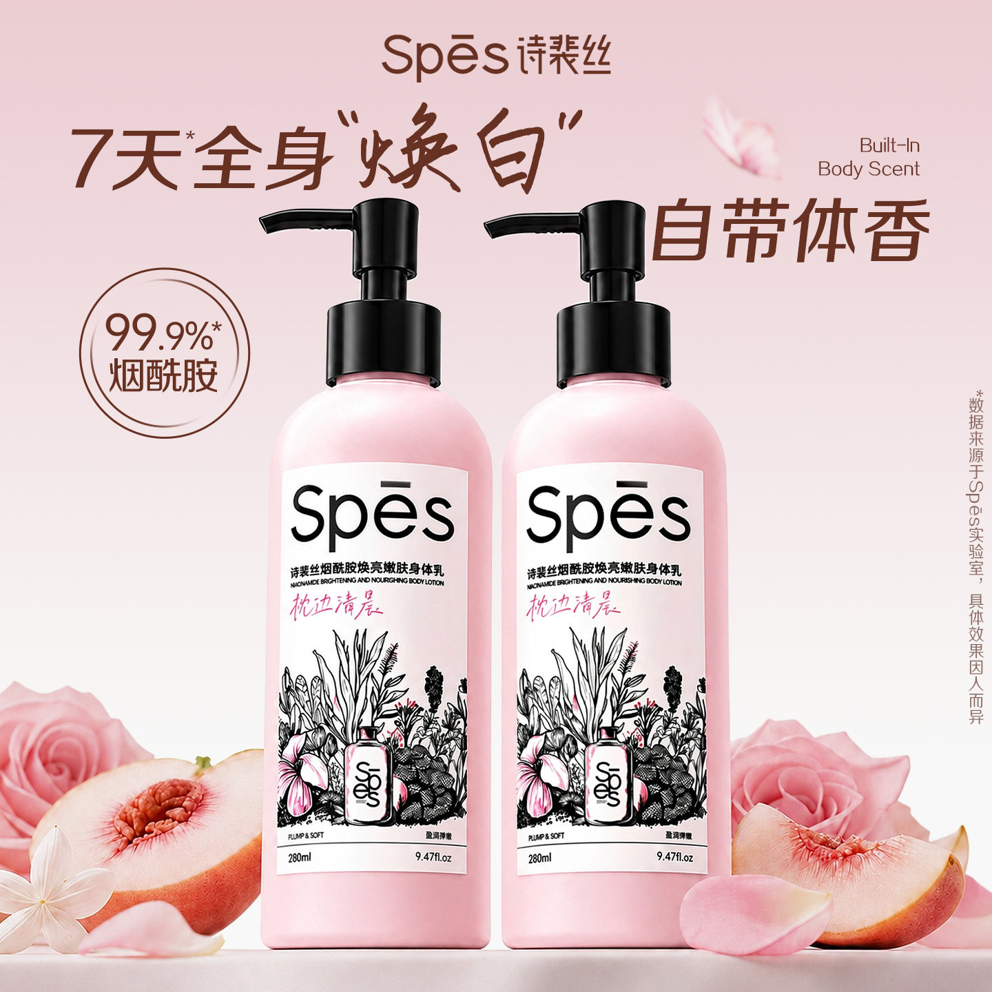 诗裴丝身体乳保湿滋润补水皮肤干燥烟酰胺持久留香官方旗舰正品女