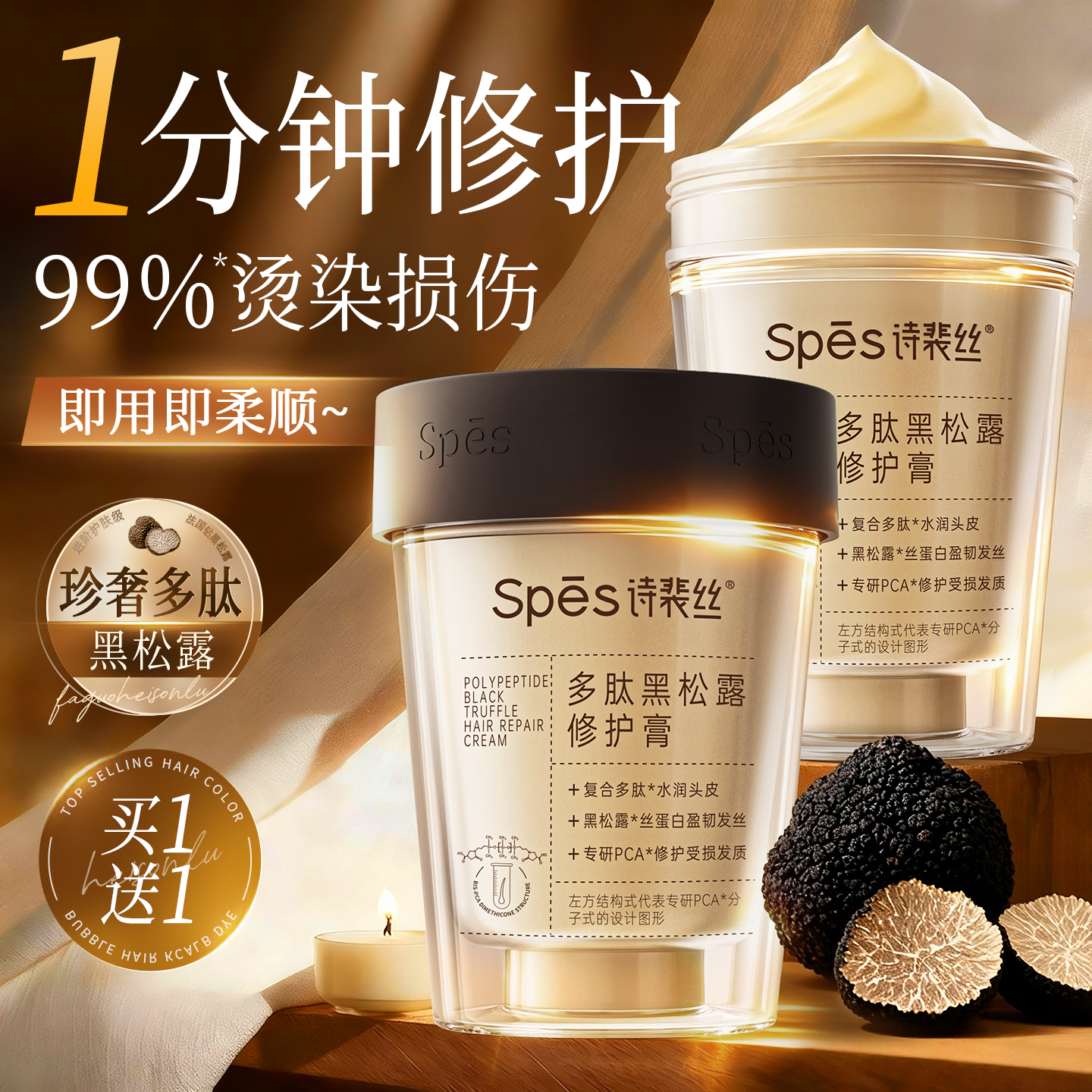 『热销100w+』修护发膜