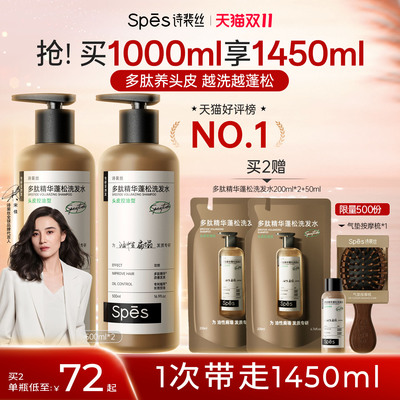 【双11立即抢购】诗裴丝多肽蓬蓬瓶洗发水控油蓬松去屑洗发露正品